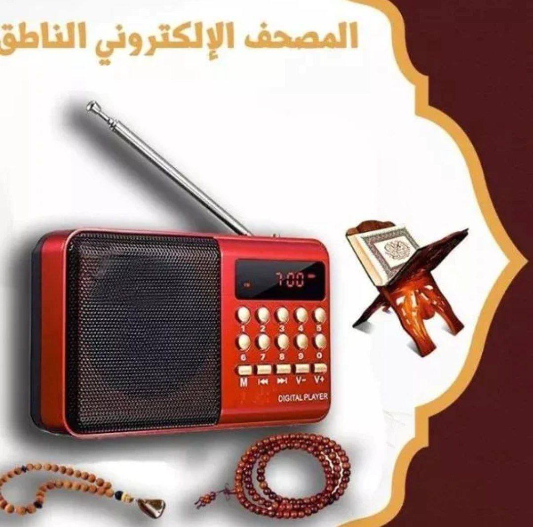 📻 Radio Coranique Électronique Portable – Coran Complet MP3 | Haut-Parleur HD + FM + Batterie Rechargeable | Apprentissage Tajwid – Maroc