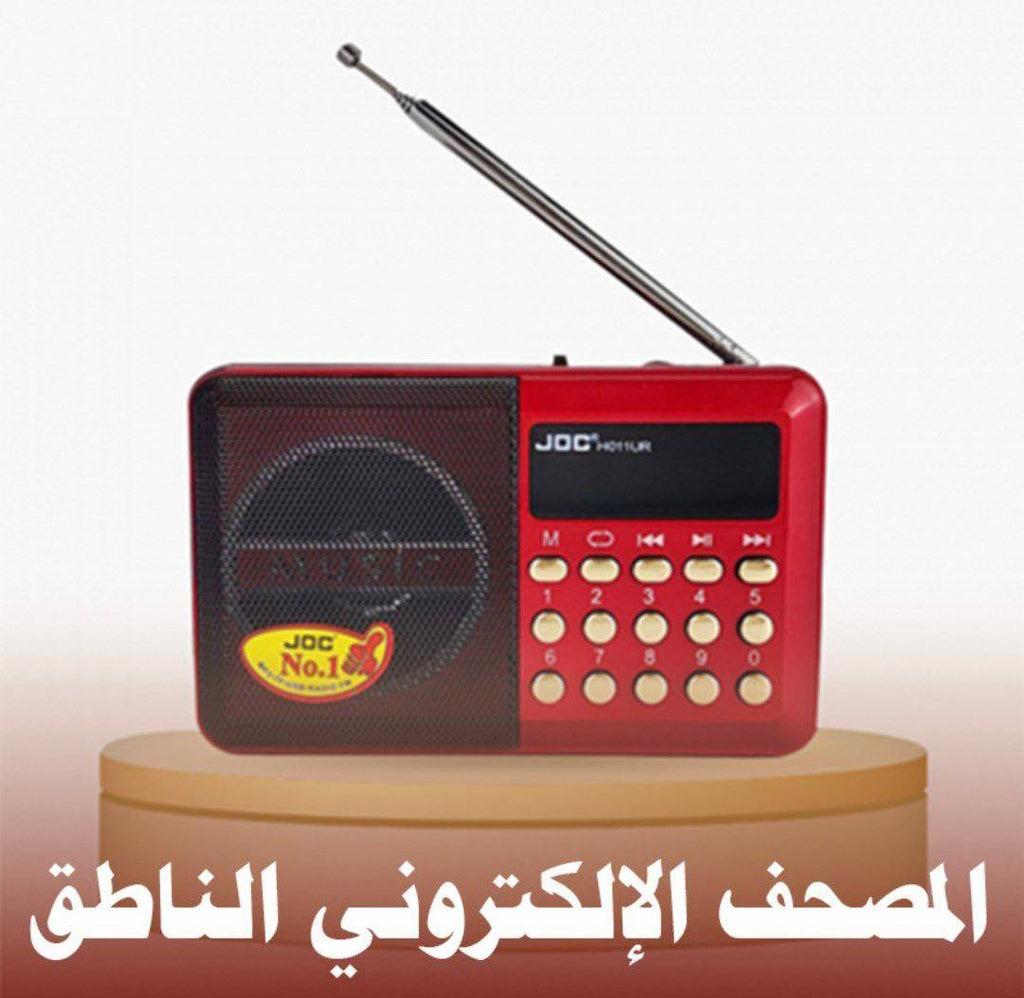 📻 Radio Coranique Électronique Portable – Coran Complet MP3 | Haut-Parleur HD + FM + Batterie Rechargeable | Apprentissage Tajwid – Maroc