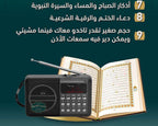 📻 Radio Coranique Électronique Portable – Coran Complet MP3 | Haut-Parleur HD + FM + Batterie Rechargeable | Apprentissage Tajwid – Maroc