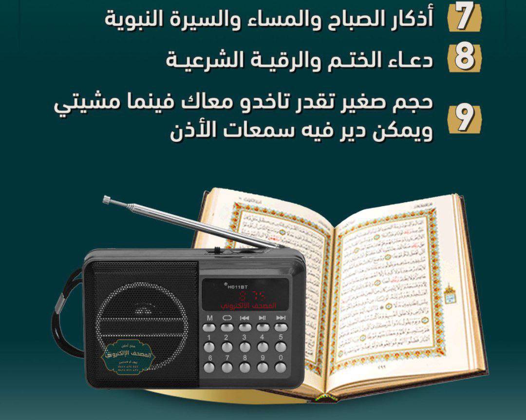 📻 Radio Coranique Électronique Portable – Coran Complet MP3 | Haut-Parleur HD + FM + Batterie Rechargeable | Apprentissage Tajwid – Maroc