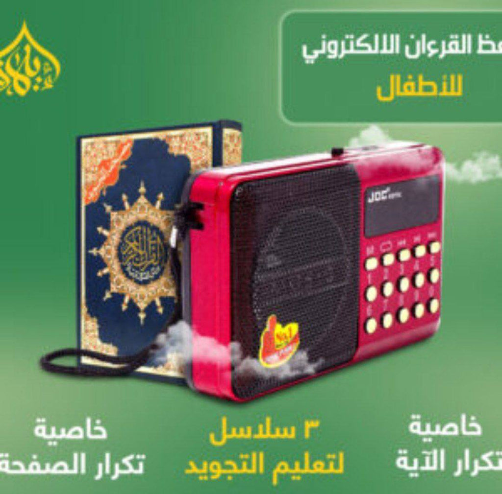 📻 Radio Coranique Électronique Portable – Coran Complet MP3 | Haut-Parleur HD + FM + Batterie Rechargeable | Apprentissage Tajwid – Maroc